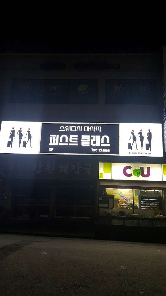 강원.춘천시-퇴계동-퍼스트클래스-0 | 실내이미지 | 마짱