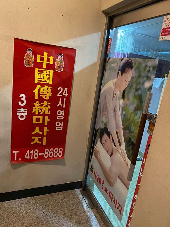 부산.영도구-대교동1가-수중국전통마사지-11 | 실내이미지 | 마짱