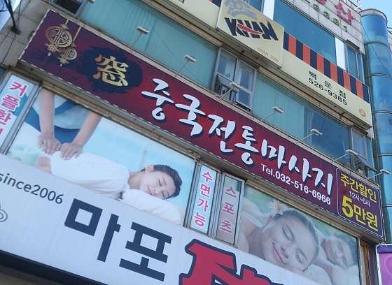 인천.부평구-십정동-중국전통마사지-38 | 실내이미지 | 마짱