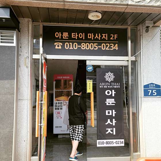 경기.광주시-신현동-아룬타이마사지-13 | 실내이미지 | 마짱