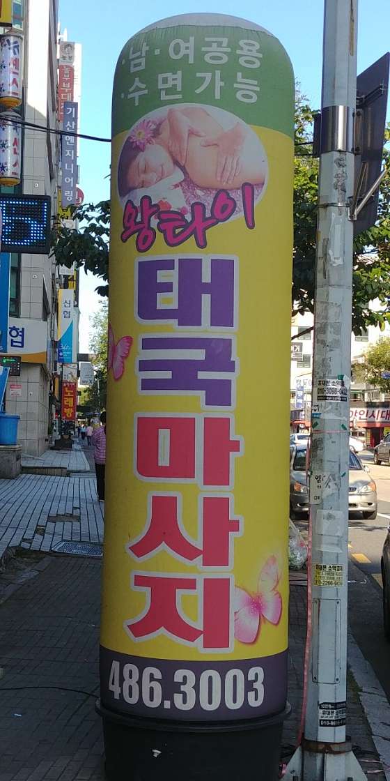 대전.서구-월평동-왕타이태국마사지-4 | 실내이미지 | 마짱