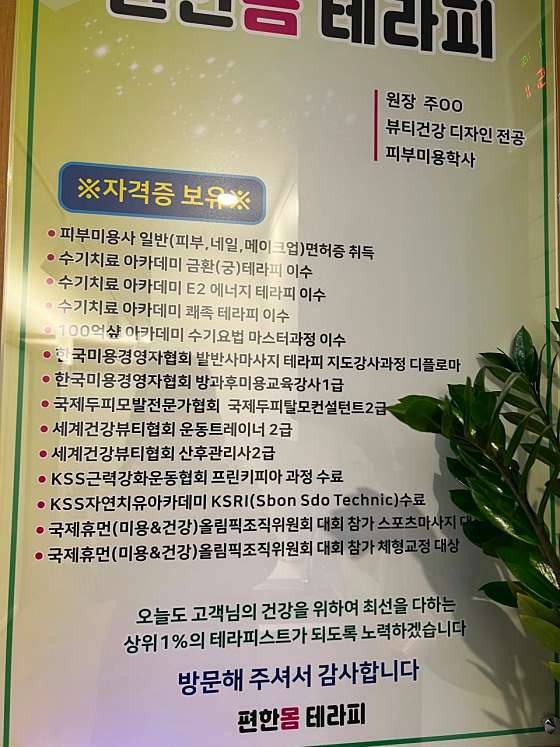 부산.해운대구-재송동-편한몸테라피-4 | 실내이미지 | 마짱