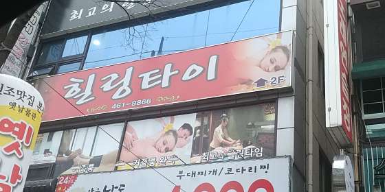 경북.구미시-옥계동-힐링타이-25 | 실내이미지 | 마짱