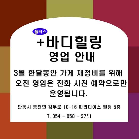 경북.안동시-풍천면-플러스바디힐링-13 | 실내이미지 | 마짱