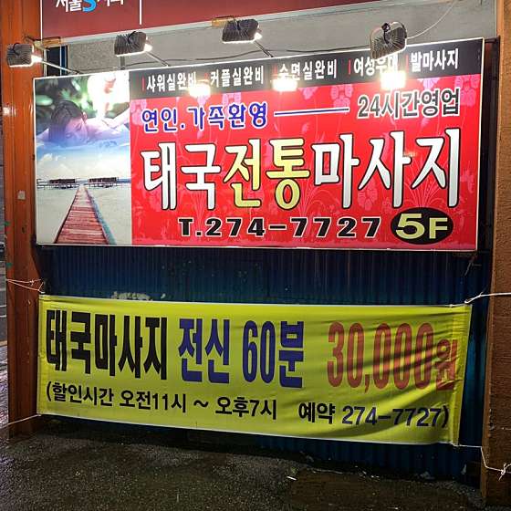 경북.포항시-남구-이동 웰빙 타이-3 | 실내이미지 | 마짱