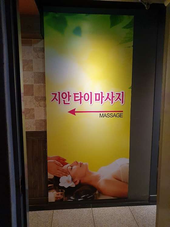 경기.화성시-진안동-지안타이마사지-12 | 실내이미지 | 마짱