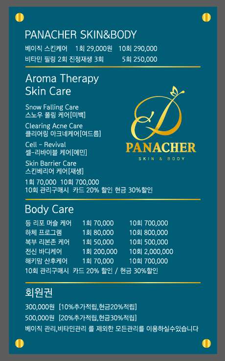 경기.파주시-야당동-빠나쉐스킨앤바디-5 | 실내이미지 | 마짱