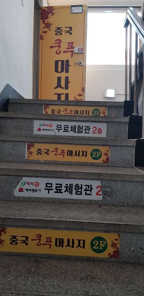 경기.양평군-양평읍-중국 쿵푸 맛사지-12 | 실내이미지 | 마짱
