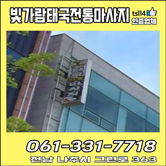전남.나주시-빛가람동-빛가람태국마사지-1 | 실내이미지 | 마짱