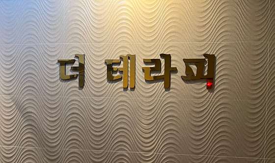 전북.군산시-소룡동-더테라피-2 | 실내이미지 | 마짱