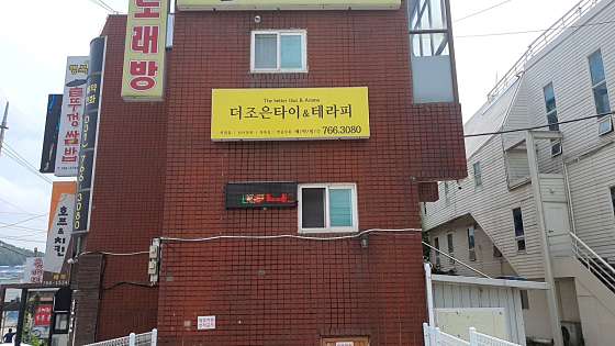 경기.광주시-오포읍-더조은타이&테라피-0 | 실내이미지 | 마짱