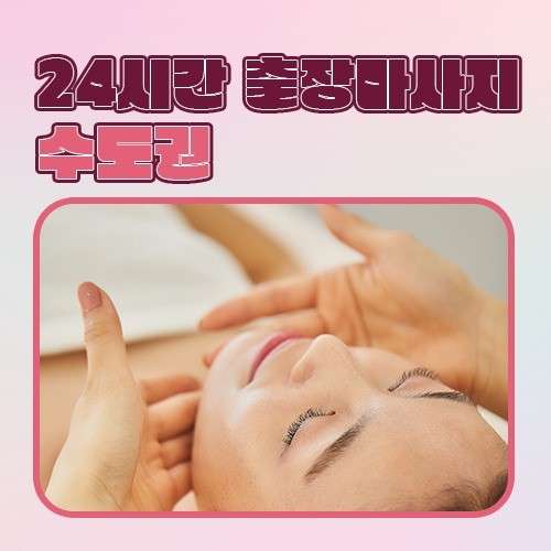 서울.강남구-신사동-홈타이마사지-0 | 실내이미지 | 마짱