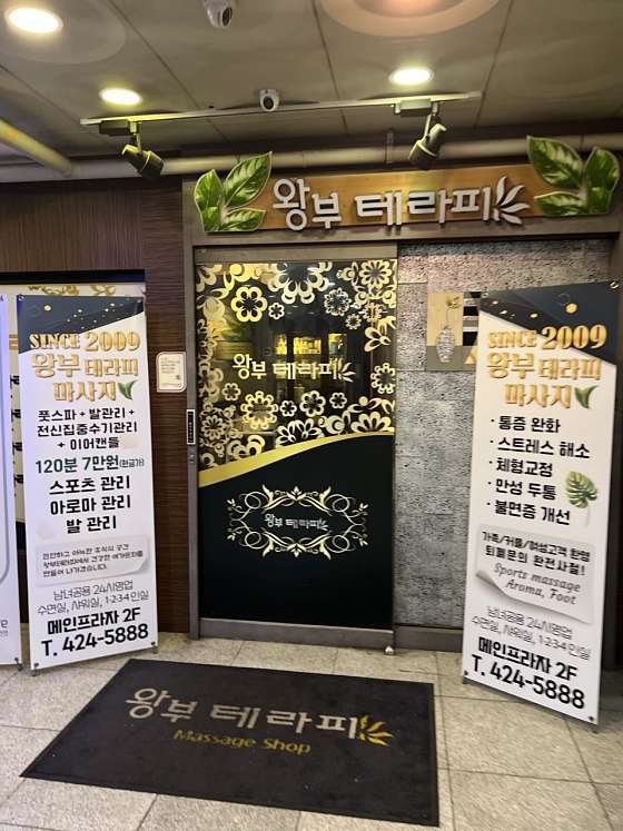 인천.미추홀구-주안동-왕부테라피-8 | 실내이미지 | 마짱
