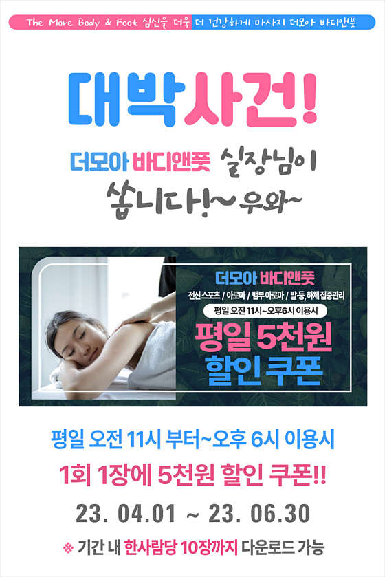 인천.남동구-구월동-더모아 바디앤풋-3 | 실내이미지 | 마짱