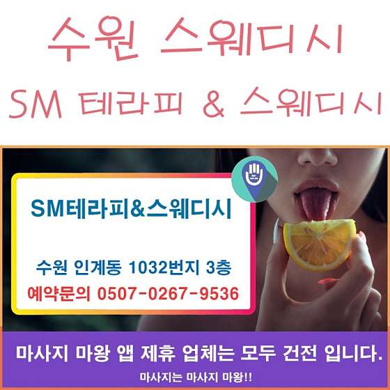 경기.수원시-팔달구-sm테라피-5 | 실내이미지 | 마짱