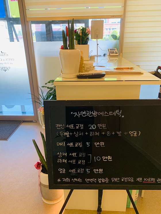 대구.달서구-대천동-자연한방에스테틱-18 | 실내이미지 | 마짱
