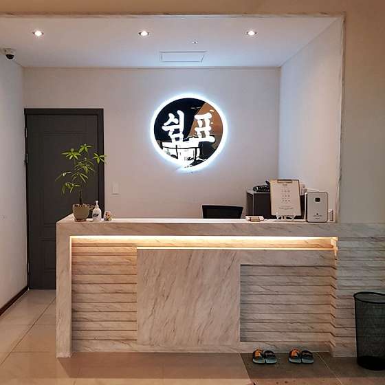 전남.순천시-조례동-오늘은쉼표-10 | 실내이미지 | 마짱