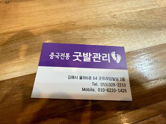 경남.김해시-장유동-중국전통굿발관리-1 | 실내이미지 | 마짱