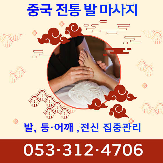 대구.북구-태전동-신신중국전통발맛사지-19 | 실내이미지 | 마짱