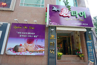 대구.달서구-이곡동-퀸 타이마사지-1 | 실내이미지 | 마짱
