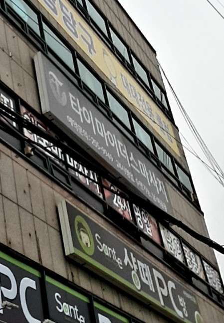 경기.수원시-장안구-타이마이더스-0 | 실내이미지 | 마짱