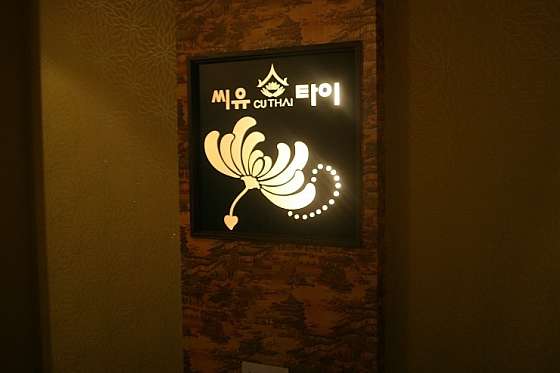 충남.천안시-서북구-씨유타이-18 | 실내이미지 | 마짱