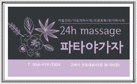 경북.구미시-산동읍-파타야가자-4 | 실내이미지 | 마짱