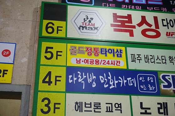 경기.파주시-금촌동-골드 타이 마사지-9 | 실내이미지 | 마짱