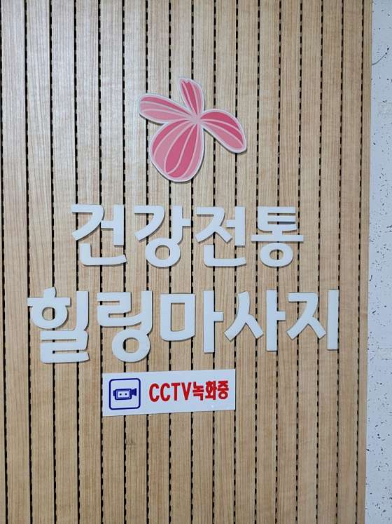 서울.양천구-목동-건강힐링전통마사지-18 | 실내이미지 | 마짱