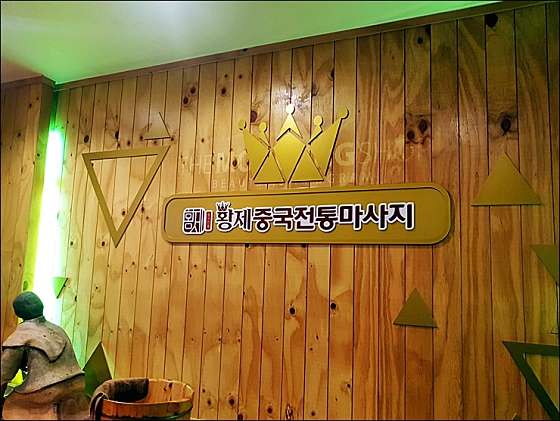 대구.서구-내당4동-풋앤타이-13 | 실내이미지 | 마짱