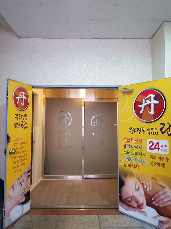 대전.동구-가오동-란중국정통마사지-7 | 실내이미지 | 마짱