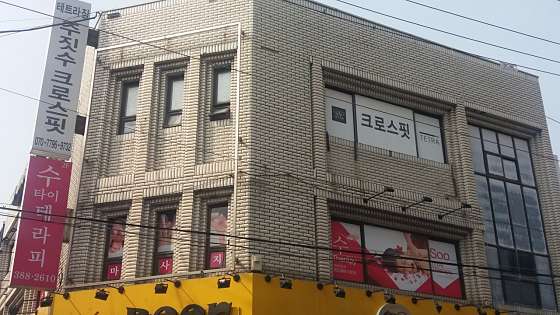서울.은평구-갈현동-수타이테라피-1 | 실내이미지 | 마짱