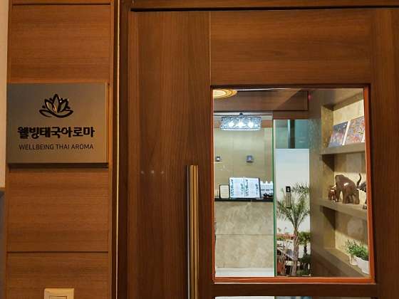 광주.서구-치평동-웰빙태국아로마-1 | 실내이미지 | 마짱