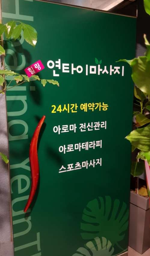 대구.수성구-범어동-연타이마사지-0 | 실내이미지 | 마짱