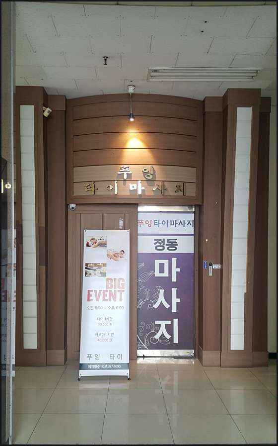 경기.오산시-원동-푸잉테라피-7 | 실내이미지 | 마짱