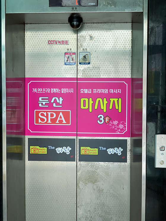 대전.서구-둔산동-둔산스파-12 | 실내이미지 | 마짱