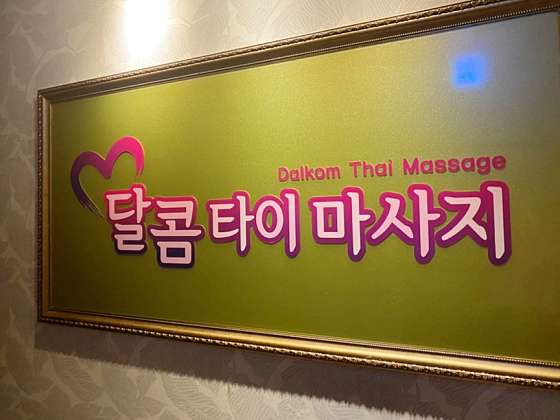 인천.부평구-부평동-달콤타이마사지-31 | 실내이미지 | 마짱