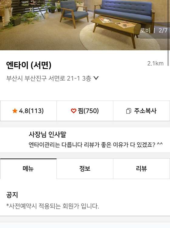 부산.부산진구-부전동-엔타이마사지-2 | 실내이미지 | 마짱