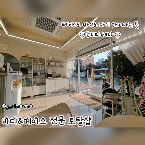 경기.고양시-일산서구-프리마베라테라피-1 | 실내이미지 | 마짱
