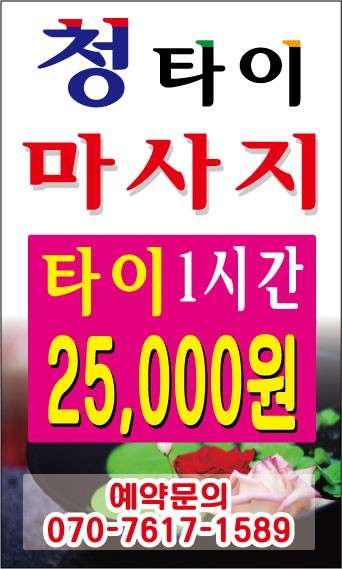 부산.동구-수정동-청타이마사지-0 | 실내이미지 | 마짱