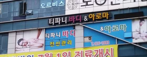 인천.남동구-논현동-티파니타이-0 | 실내이미지 | 마짱