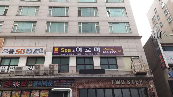 서울.관악구-신림동-릴렉스아로마-6 | 실내이미지 | 마짱