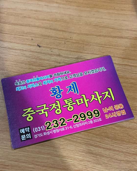 경기.화성시-병점동-황제중국정통마사지-5 | 실내이미지 | 마짱