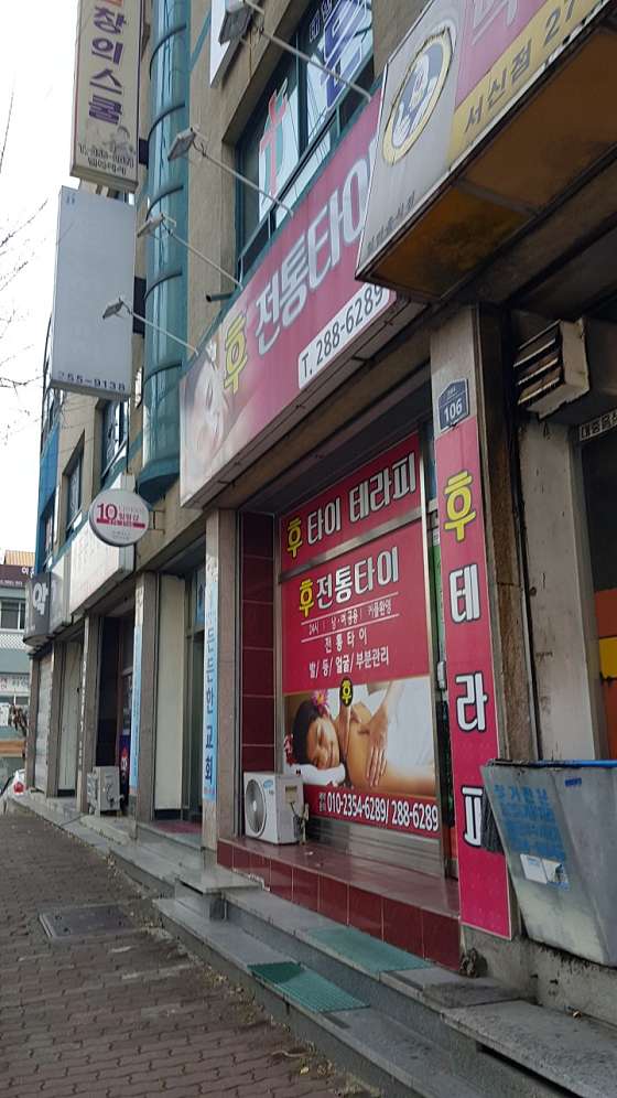 전북.전주시-완산구-후전통타이-0 | 실내이미지 | 마짱