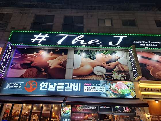 대전.중구-오류동-샵더제이-0 | 실내이미지 | 마짱