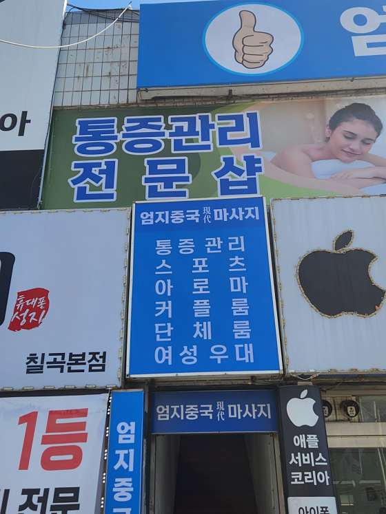 대구.북구-태전동-엄지 중국마사지-1 | 실내이미지 | 마짱