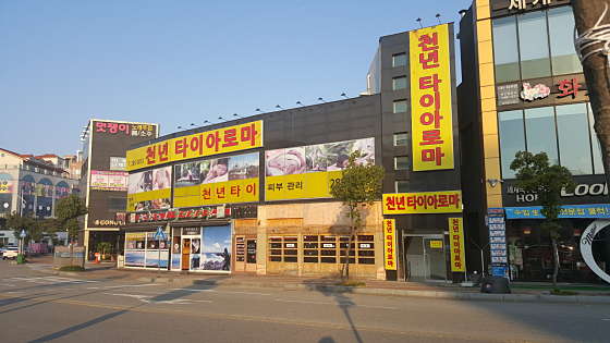 전남.목포시-상동-천년타이아로마-0 | 실내이미지 | 마짱