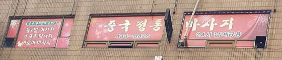 경기.남양주시-화도읍-중국전통마사지-51 | 실내이미지 | 마짱