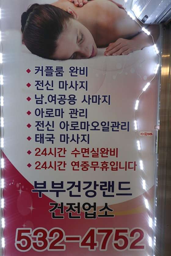 충남.아산시-용화동-귀빈마사지샵-8 | 실내이미지 | 마짱
