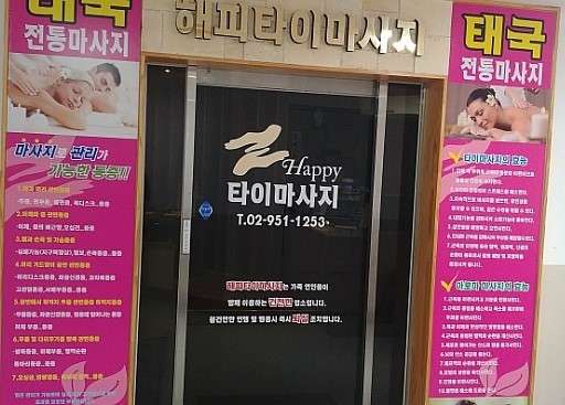 서울.노원구-상계동-해피 타이 마사지-1 | 실내이미지 | 마짱